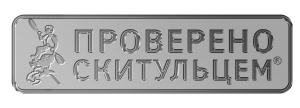 проверено-скитульцем-1e